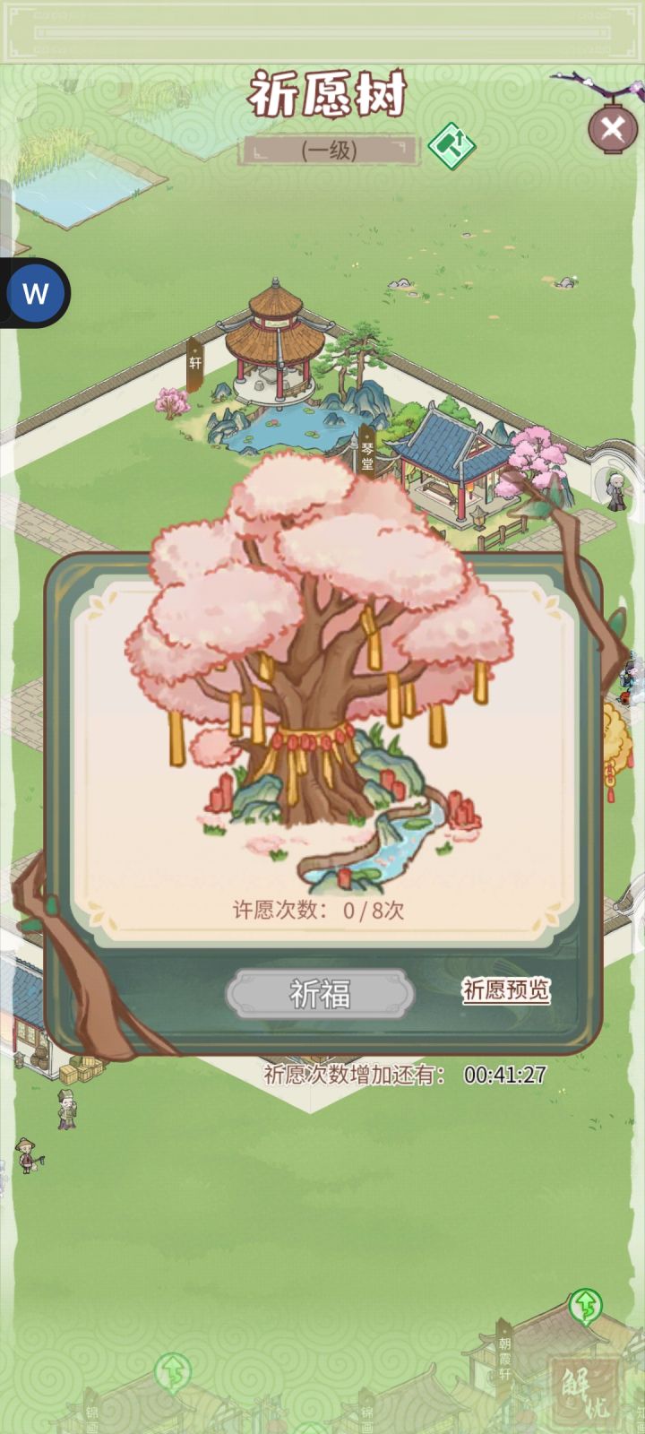 祈福树每天就能祈福一次?时间重置了无数遍截图