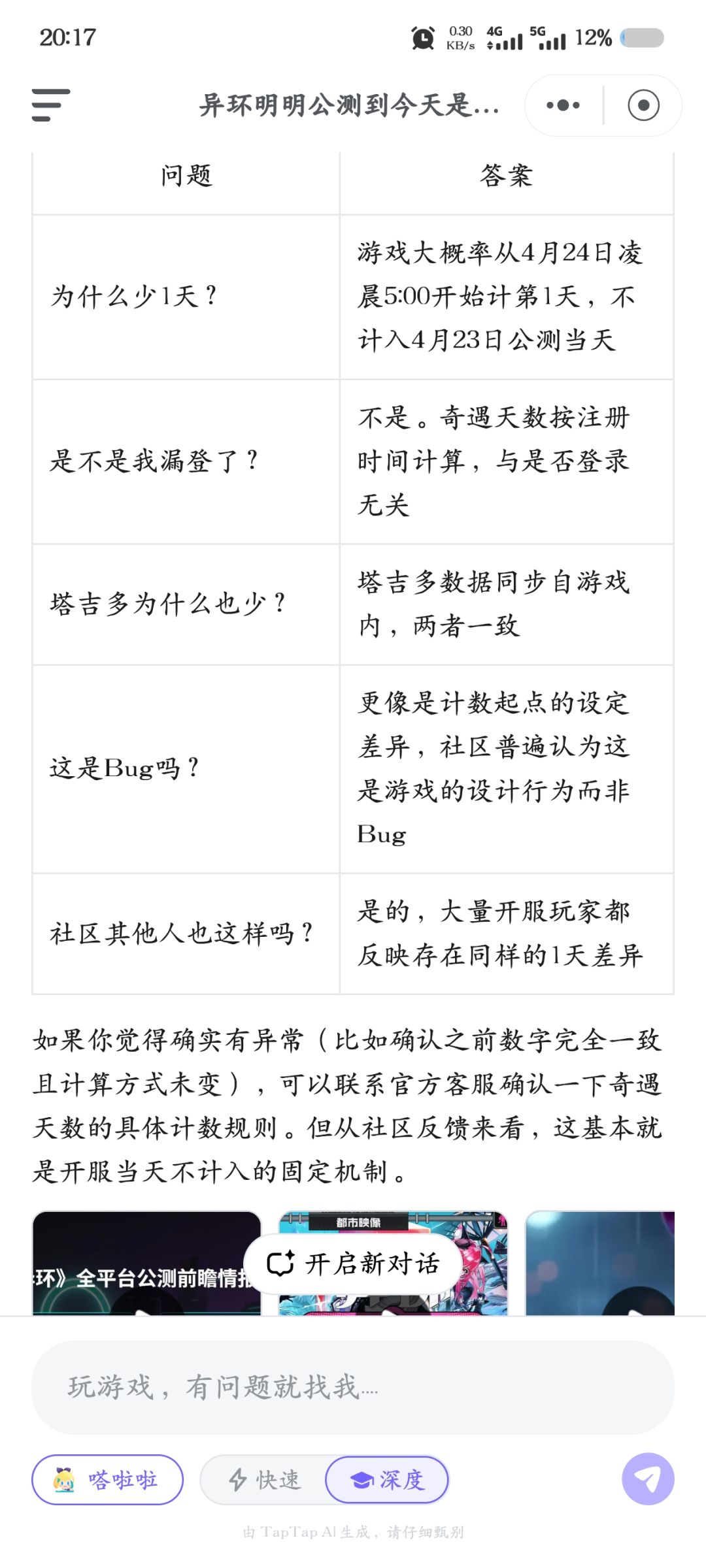 异环的活跃天数对不上是什么原因？ 9
