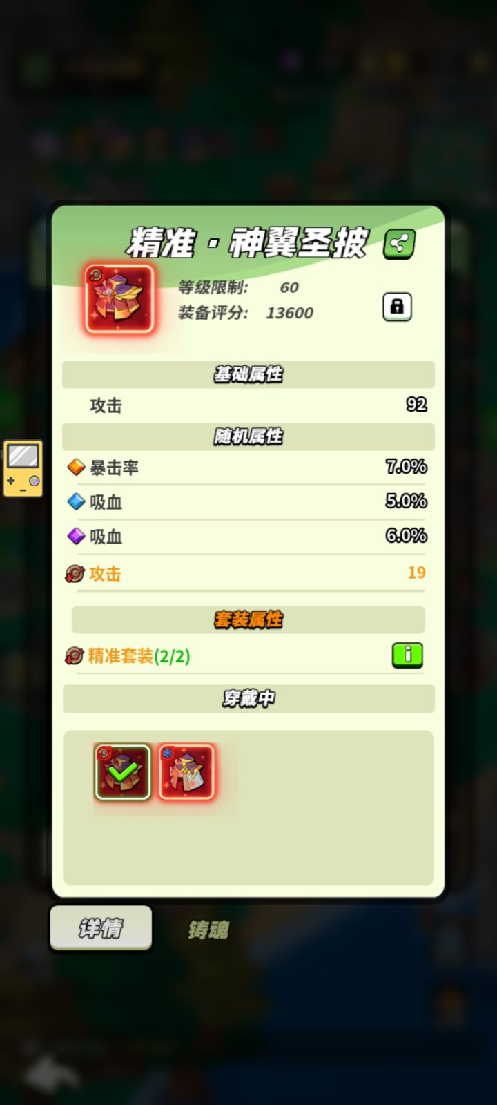 60精准神翼圣披套装打卡截图
