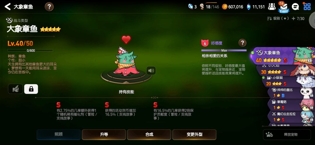 丑萌丑萌的章鱼 1