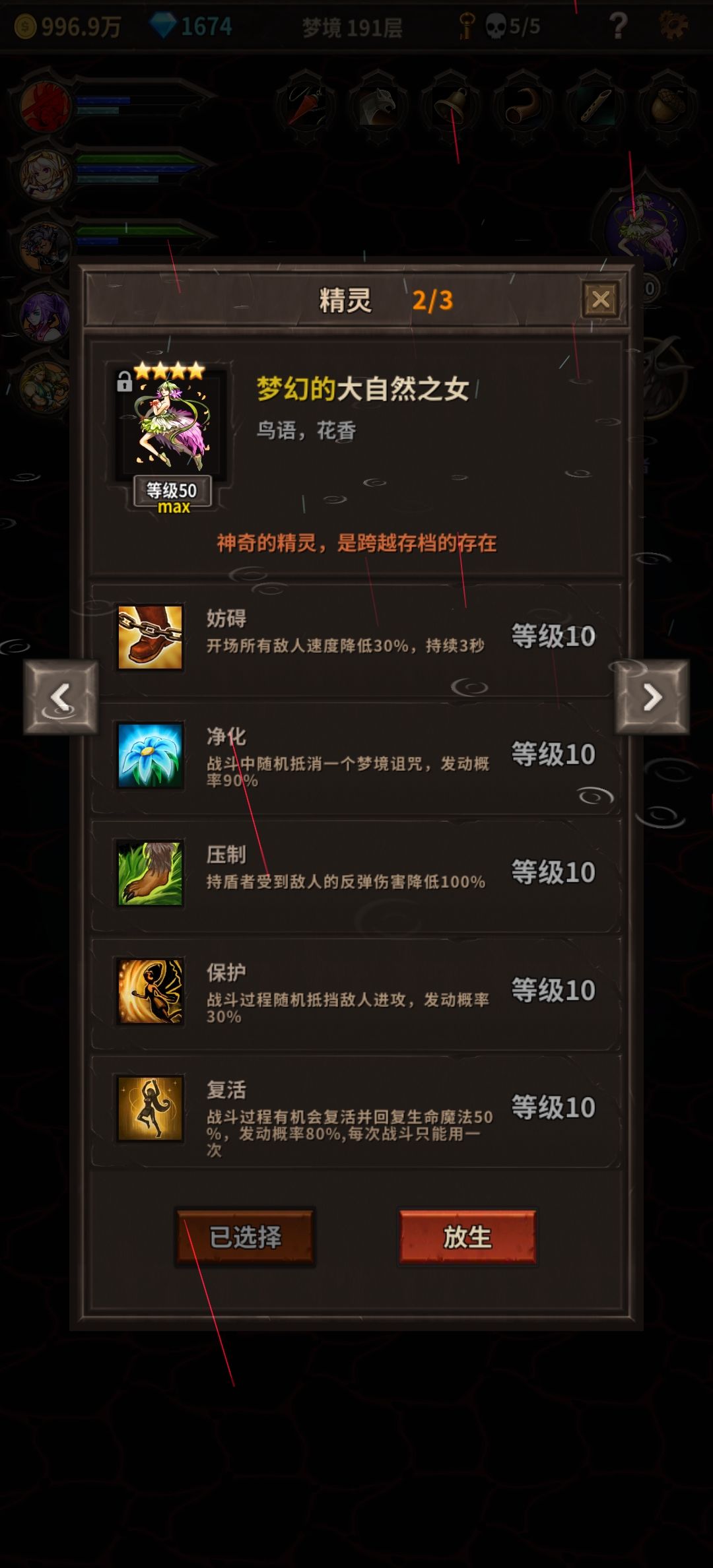 精灵 2