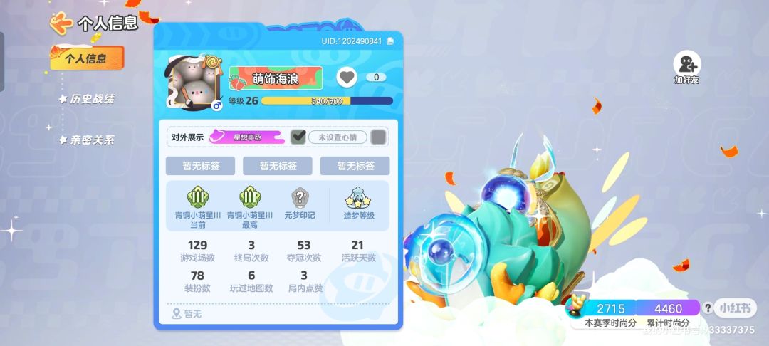 元梦之星狼人杀场外 3