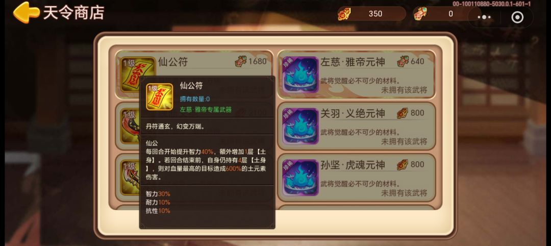左慈.雅帝的专属效果截图