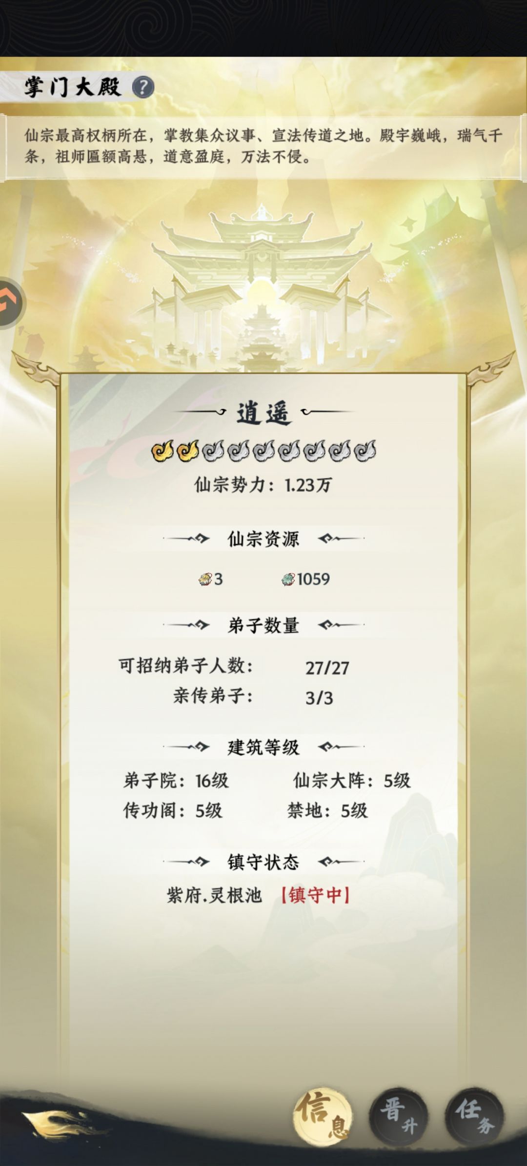 [大道仙途晒宗门] 2