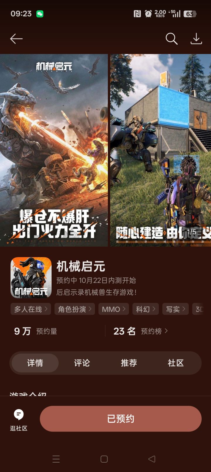 10月22日还有内测?这瓜保熟吗?截图