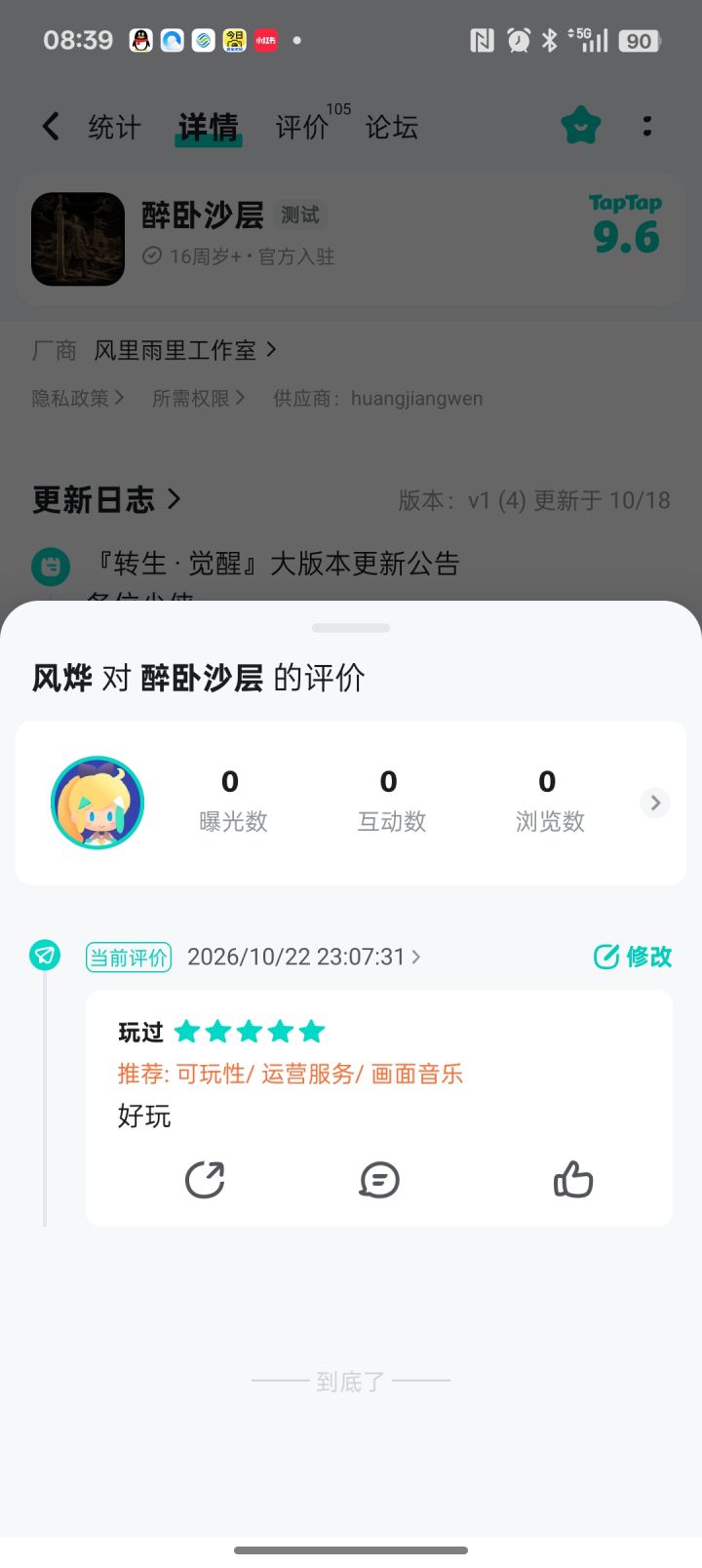 这游戏不错截图