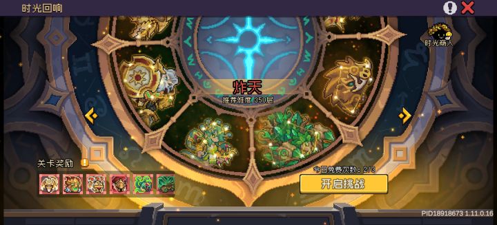 更新完炸天出信封了截图