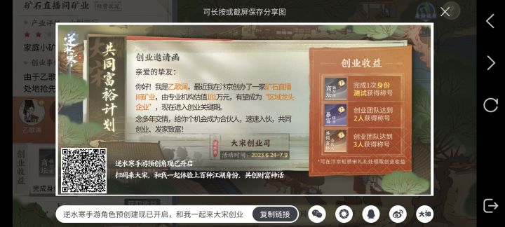 大宋创业有人吗截图