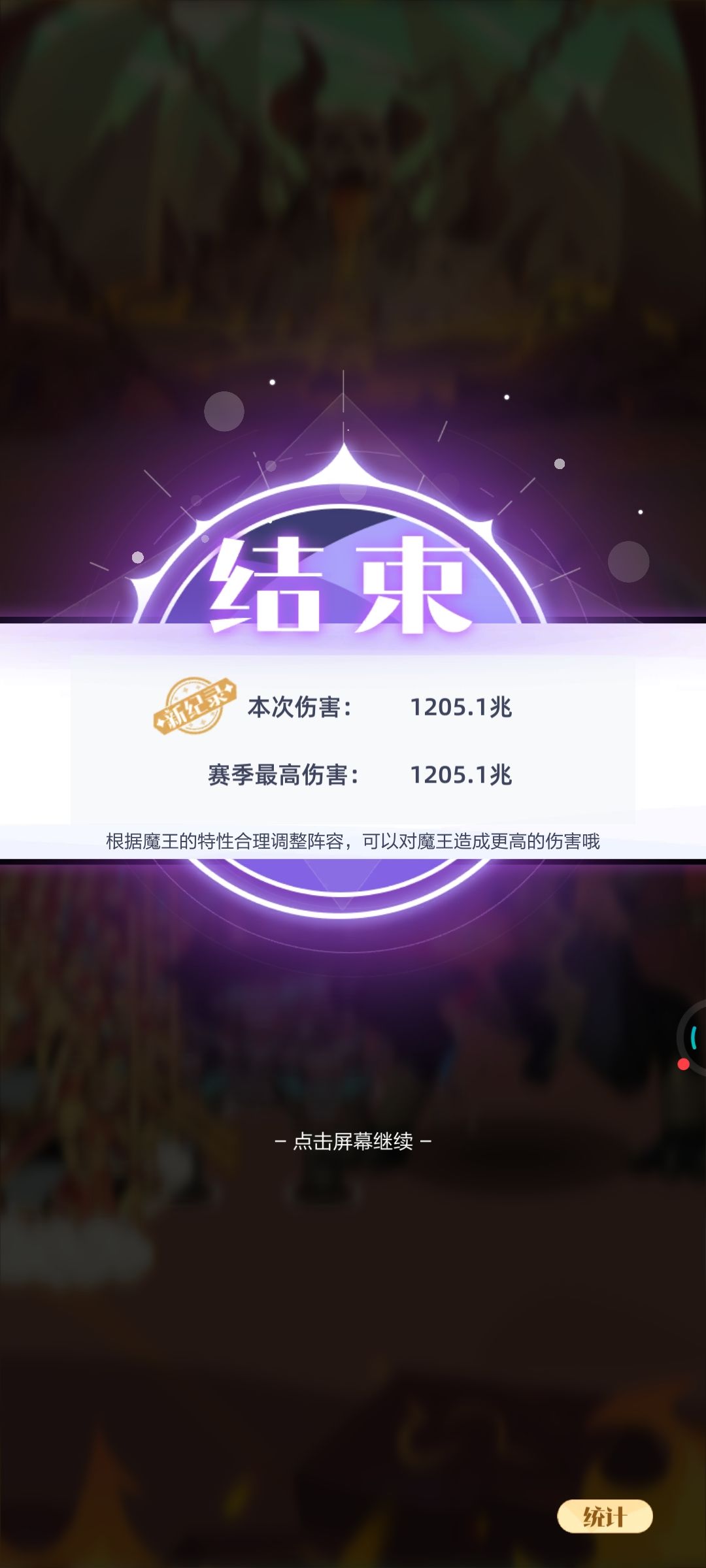 召合2 封魔之地 战力3400亿 伤害1205兆 1
