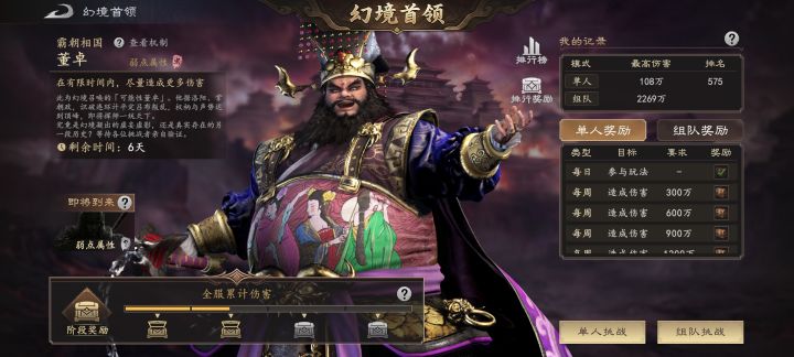 新版本开启:幻境首领截图