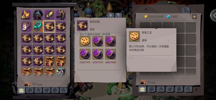 请教挑战宝箱截图