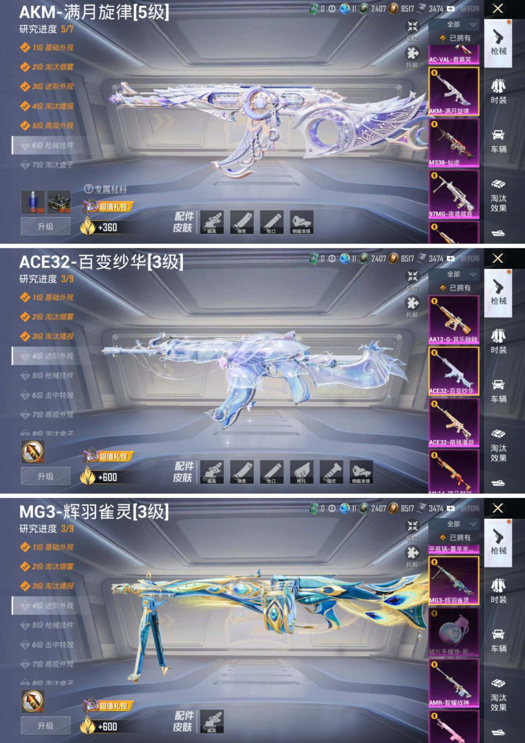 角色神装:2个 优质粉装:77个 特效枪:49个 4