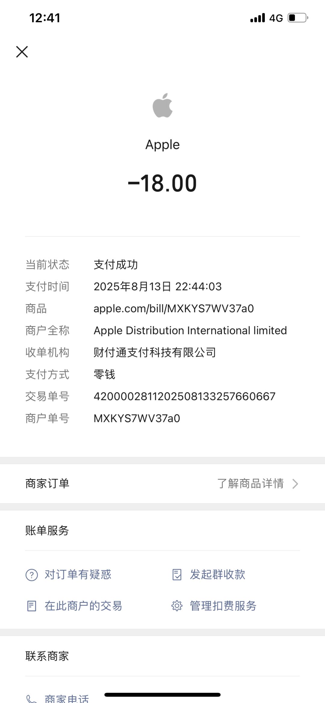 充值bug截图