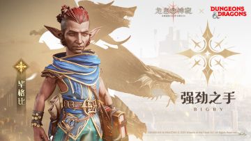 光耀元素英雄丨强劲之手·毕格比