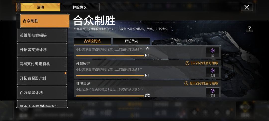 命运联合 2