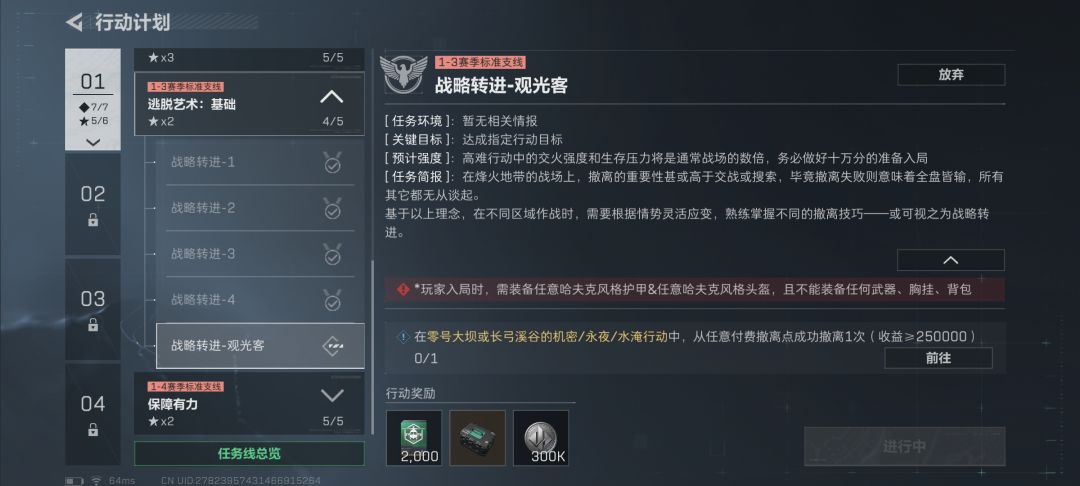 为什么没有完成,我不能带东西出来吗? 3