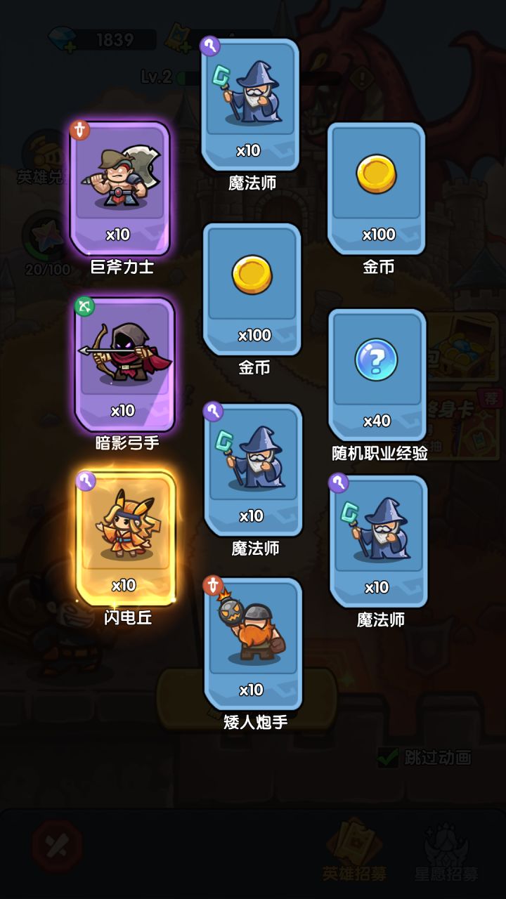 我在《王国大作战:前线》招募里出货了!截图