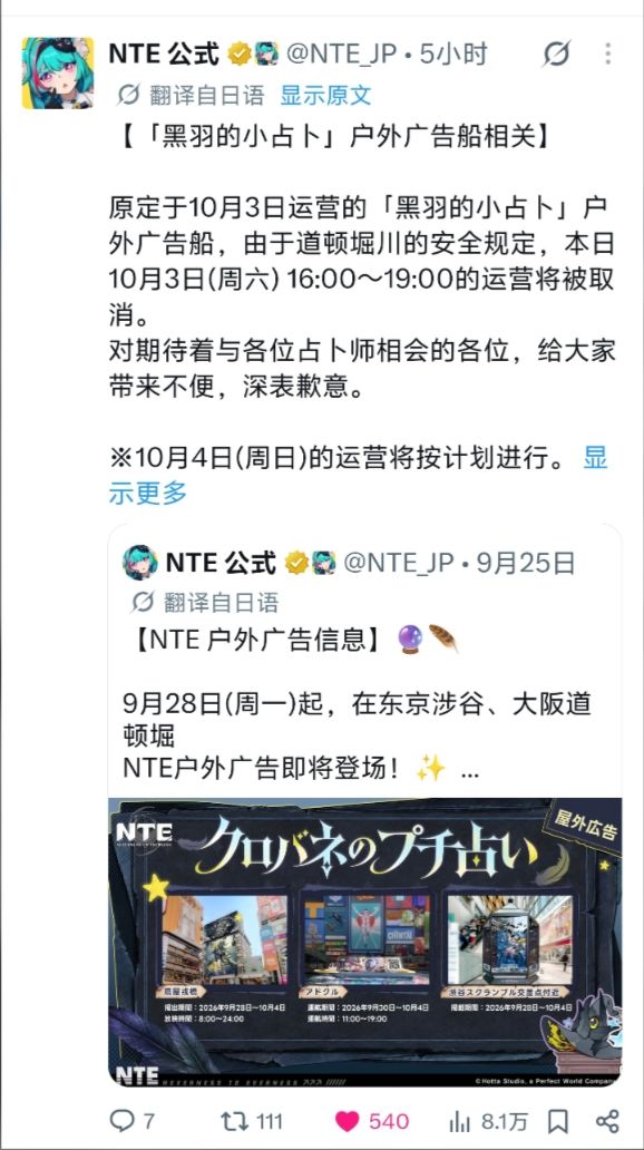 异环日服广告船遭阪神球迷连累! 2