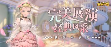 【新版前瞻】英语跨服展现莎翁经典，多重活动狂欢清凉一夏