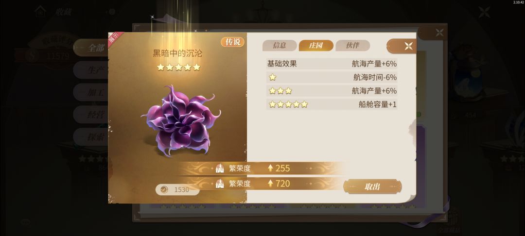 【收藏品升星】黑暗中的沉沦 满星🌟 1
