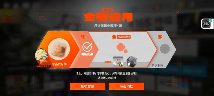 今天是馅料的选择哦截图