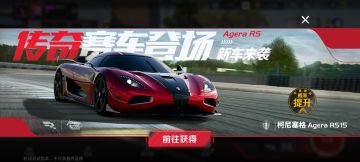 科尼赛克 Agera RS '15 限时上架！即刻前往巅峰车展抽取！