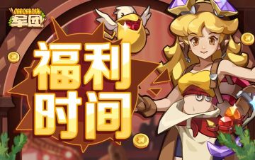 年末好运加满！本周战力礼包码速领！