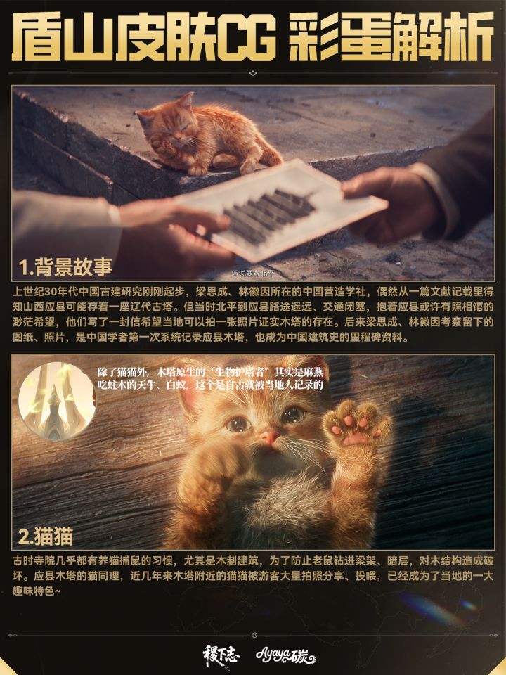 🥲王者盾山皮肤CG彩蛋解析大全!泪目了~截图