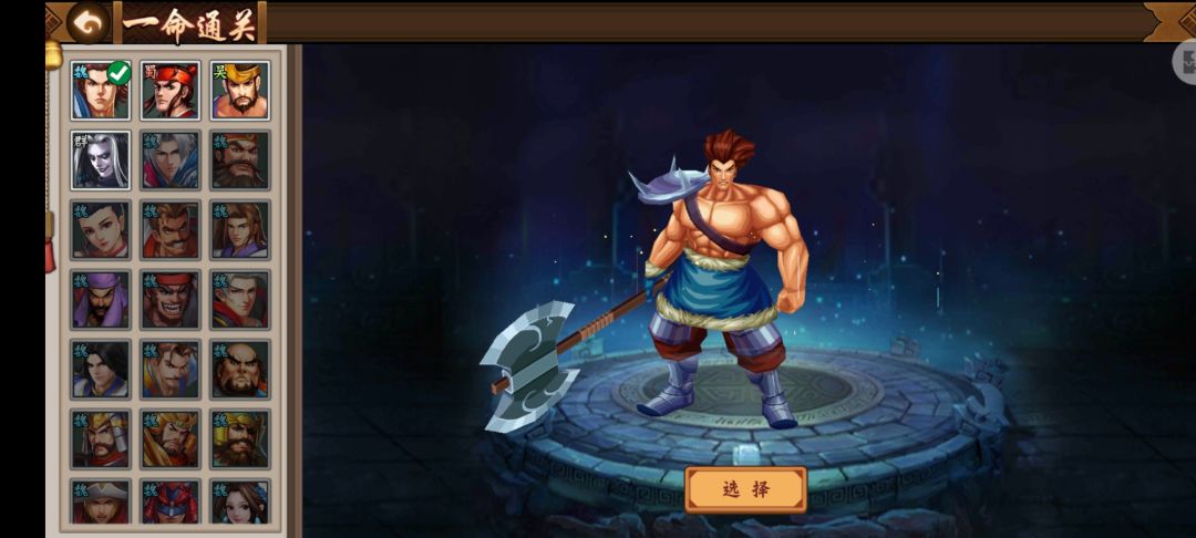 关于本次一命通关武将闲话！截图