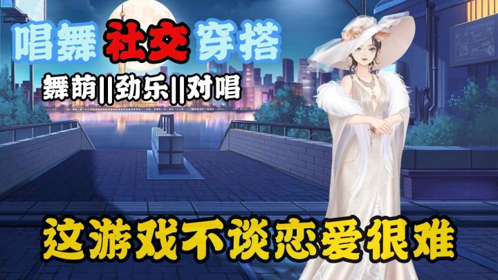 多舞蹈模式,真正有竞技感的音舞手游,更有送上千款高颜值服装!截图