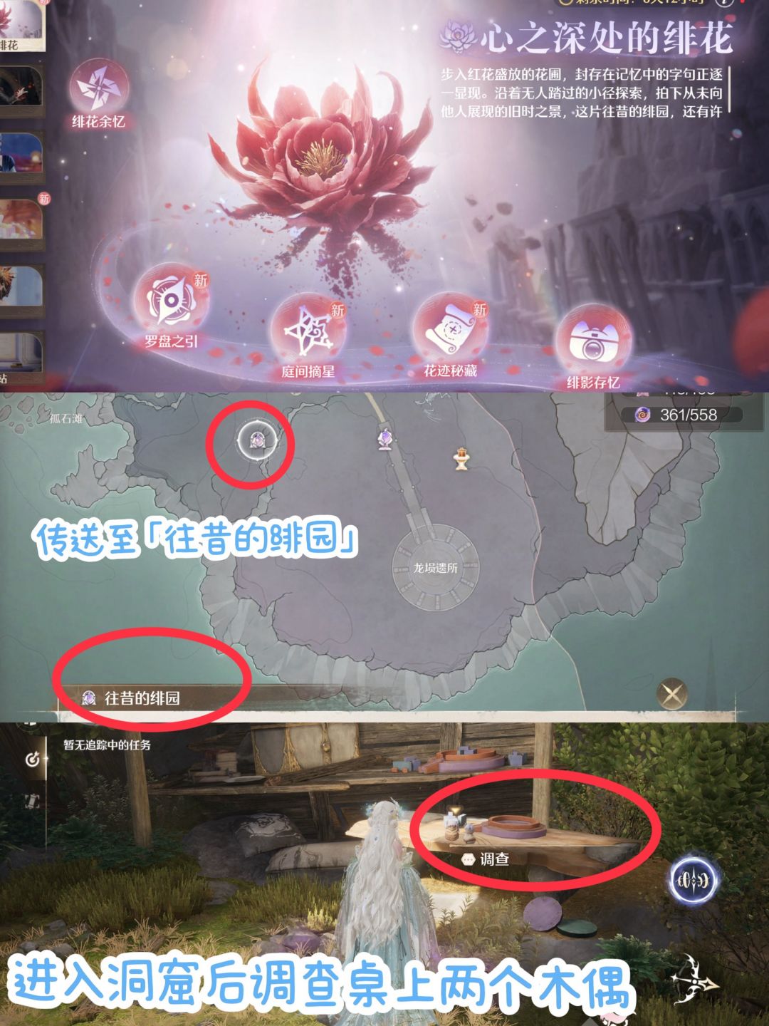 心之深处的绯花 「往昔的绯园」攻略 1