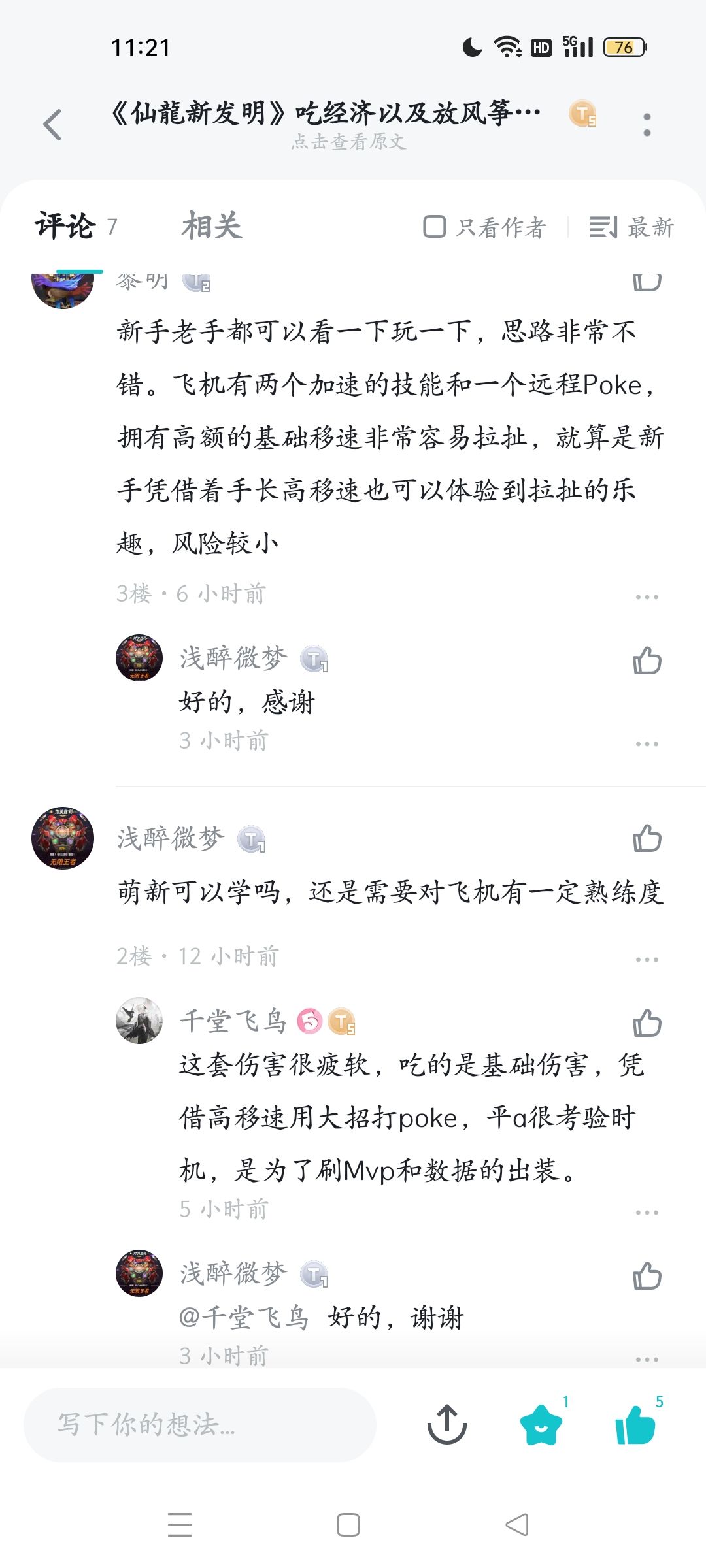 今天或明天有空会发一篇新的飞机攻略截图
