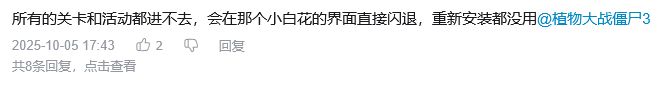 上线不到半月,bug层出不穷,植3令玩家失望 9
