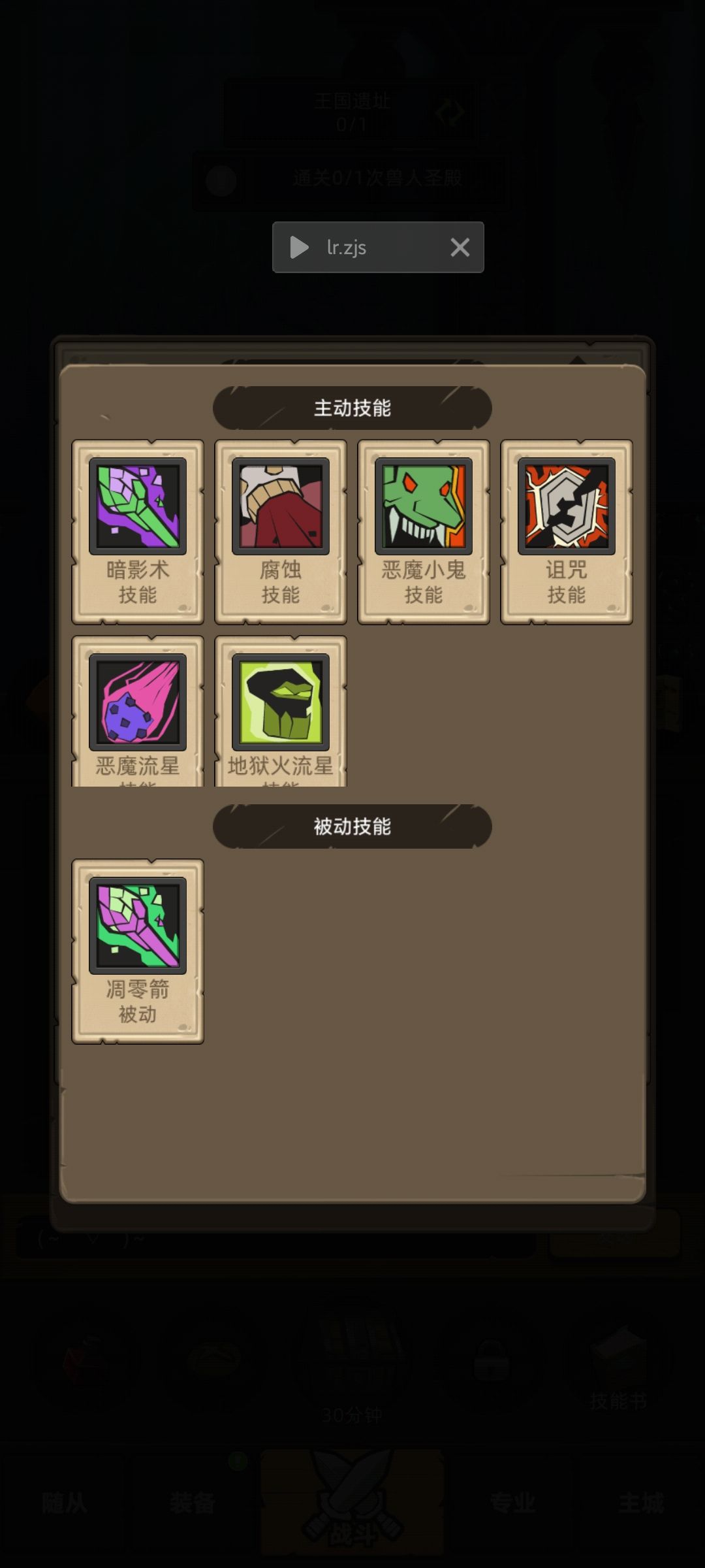 新挑战模式 10职业全通思路 2
