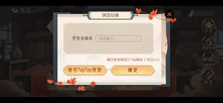 仙缘宝阁长期每日互绑 短期勿扰截图