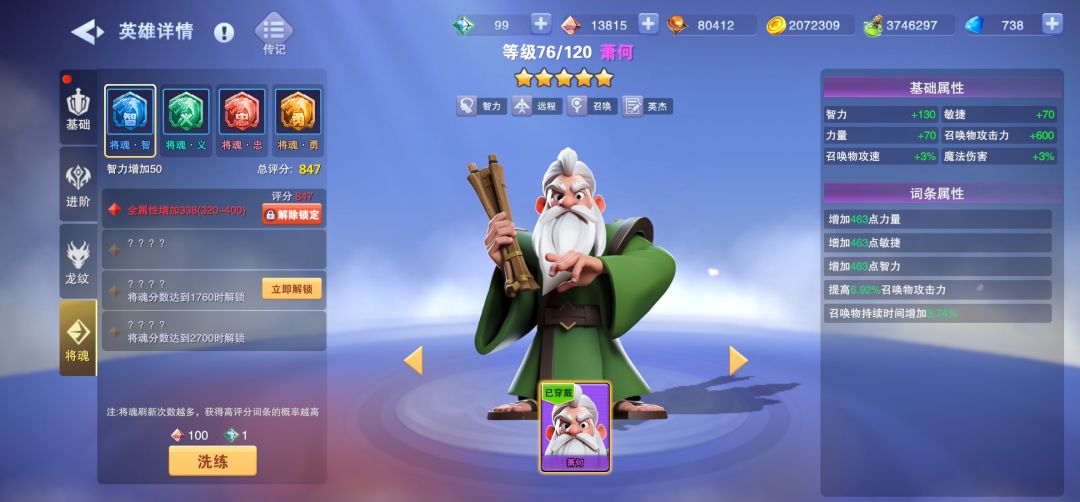 将魂超过800了怎么第二条没解锁 1