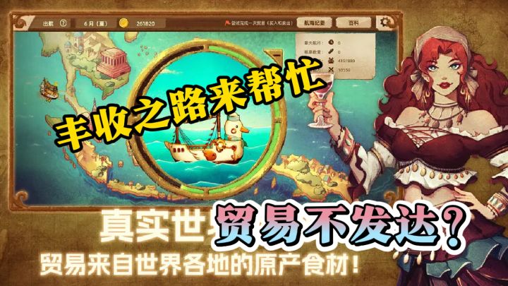 贸易不发达?丰收之路来帮忙截图