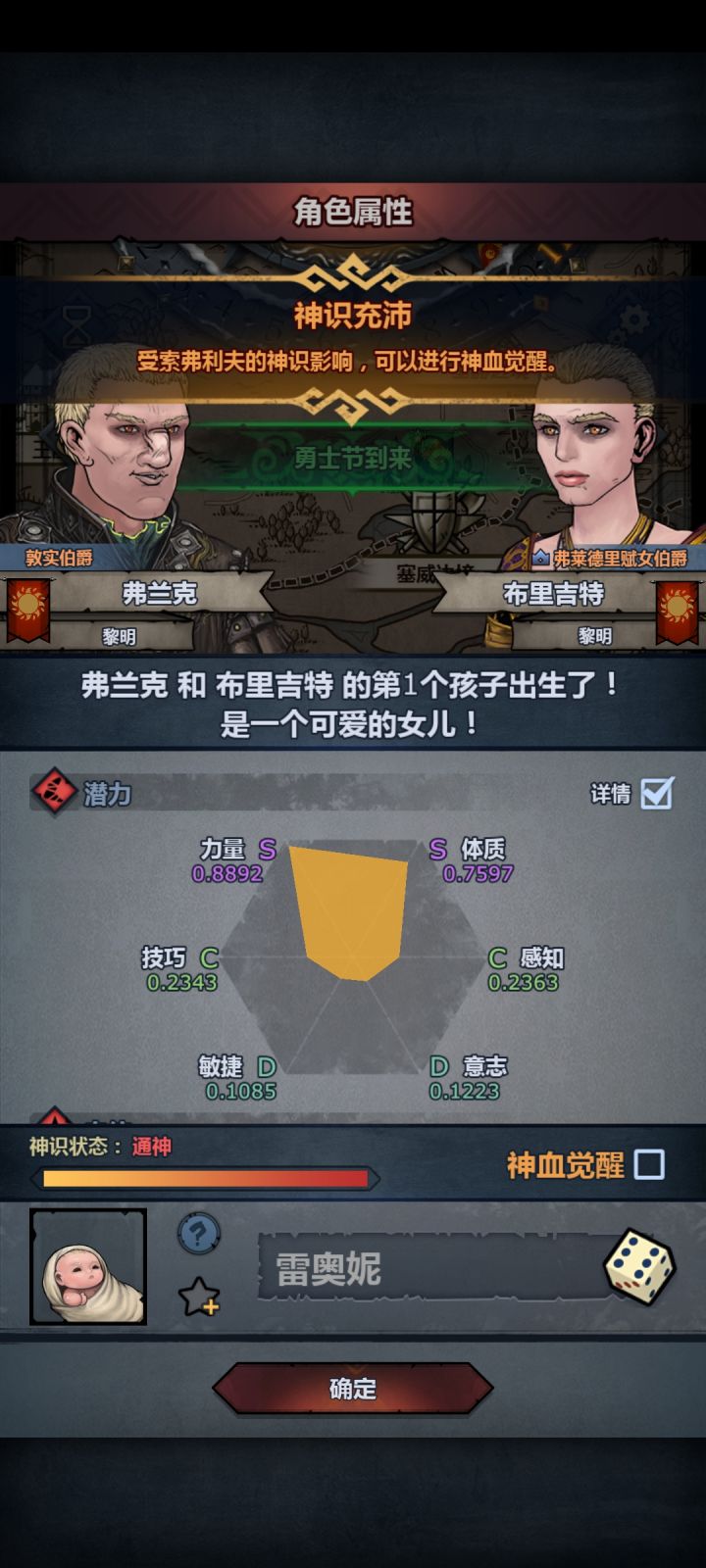 第一个神子,这个可以觉醒吗截图