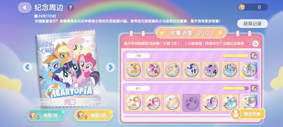 只差一个星云珍奇,求换 2