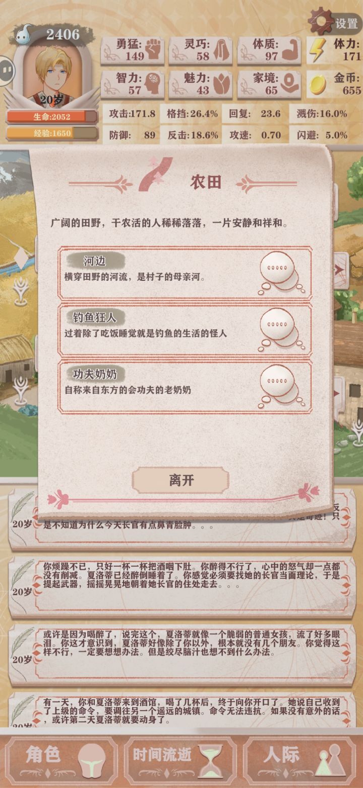 没有农田啦截图