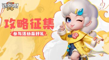 【已开奖】呀呼呀呼~分享淘气云·可露攻略，赢钻石好礼！