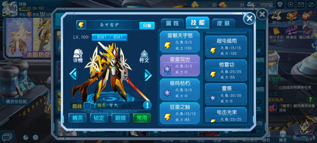 PVP首位圣甲雷伊培养攻略截图
