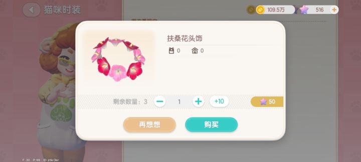 猫咪的装扮不该用猫爪换吗？为啥是星[表情_嫌弃]截图