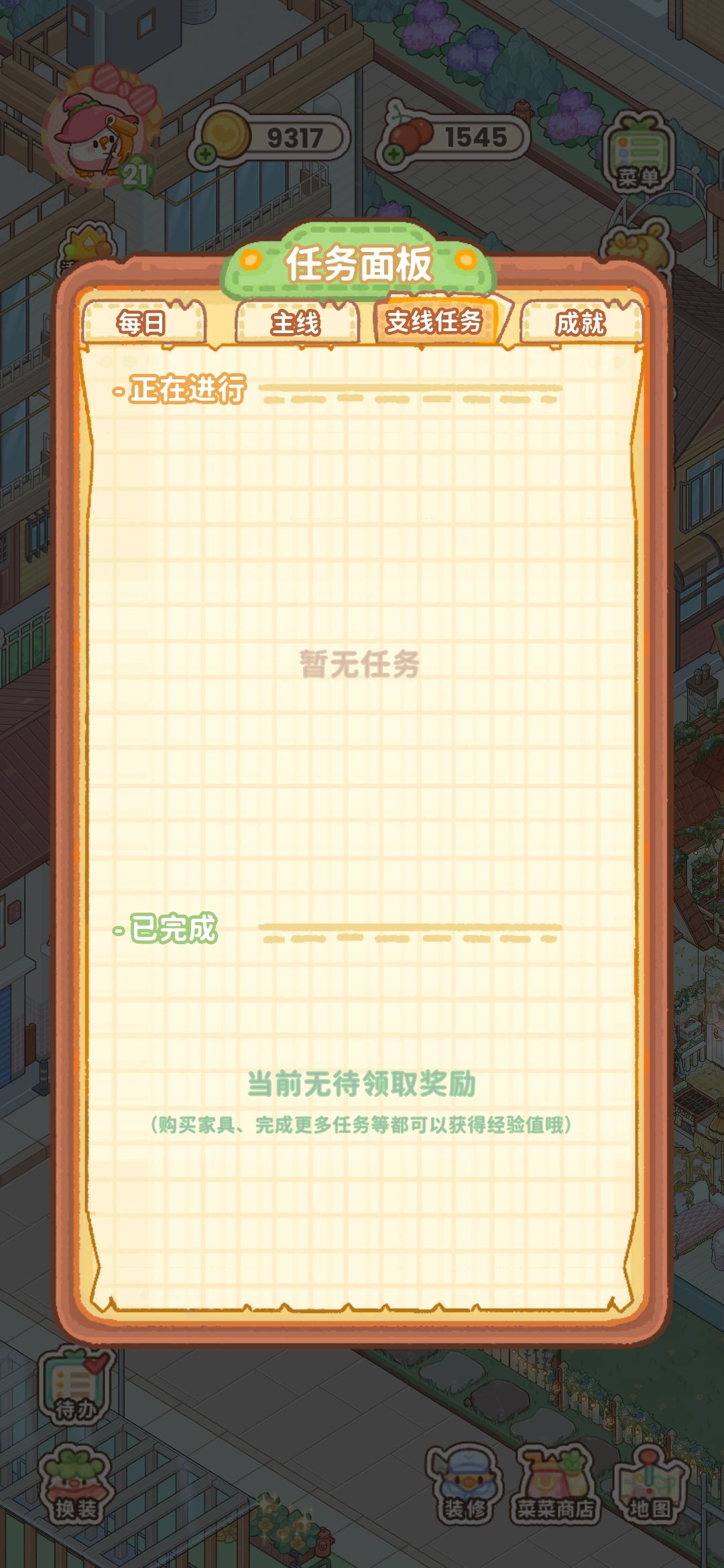 这个任务到底怎么做啊 2