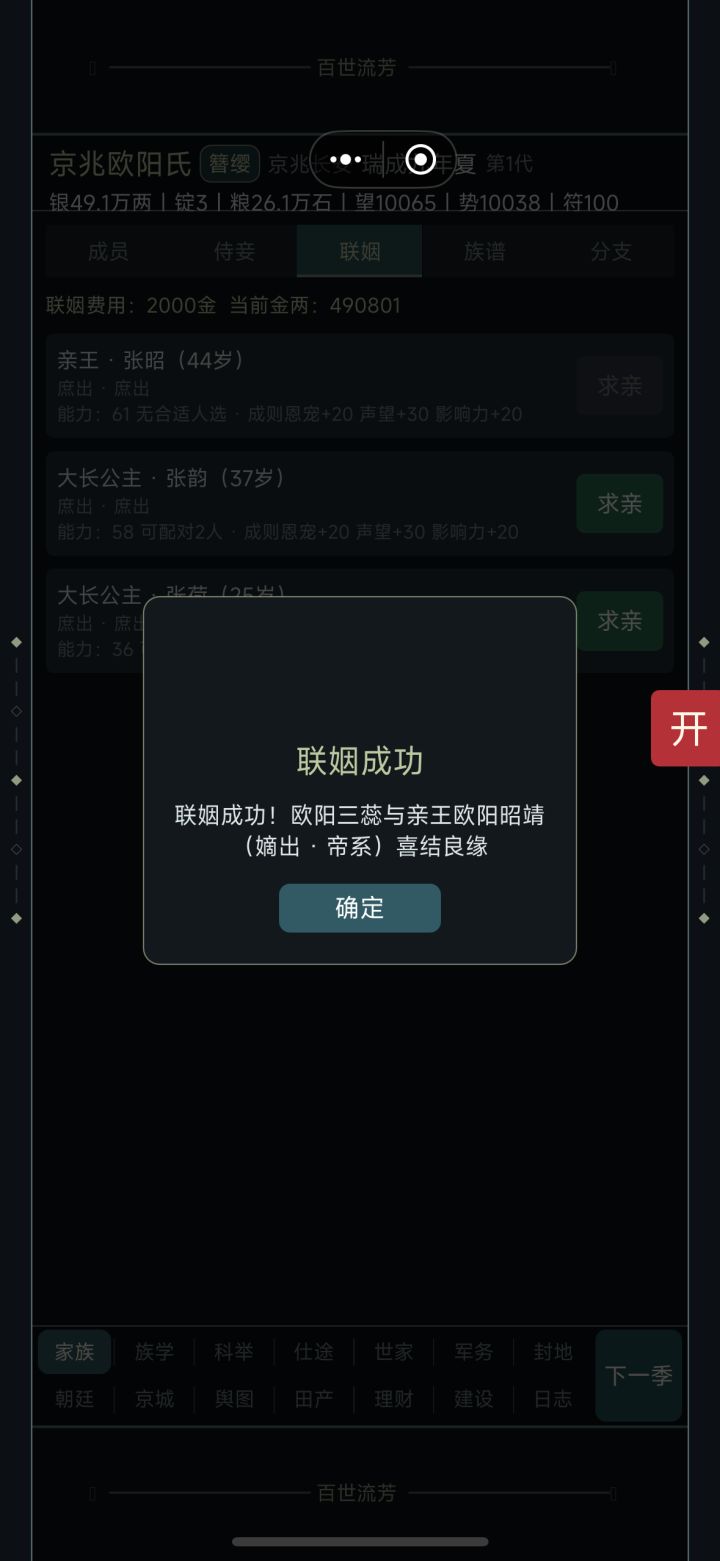 表哥表妹结婚了截图