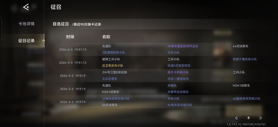 自选征召千万别抽了 2