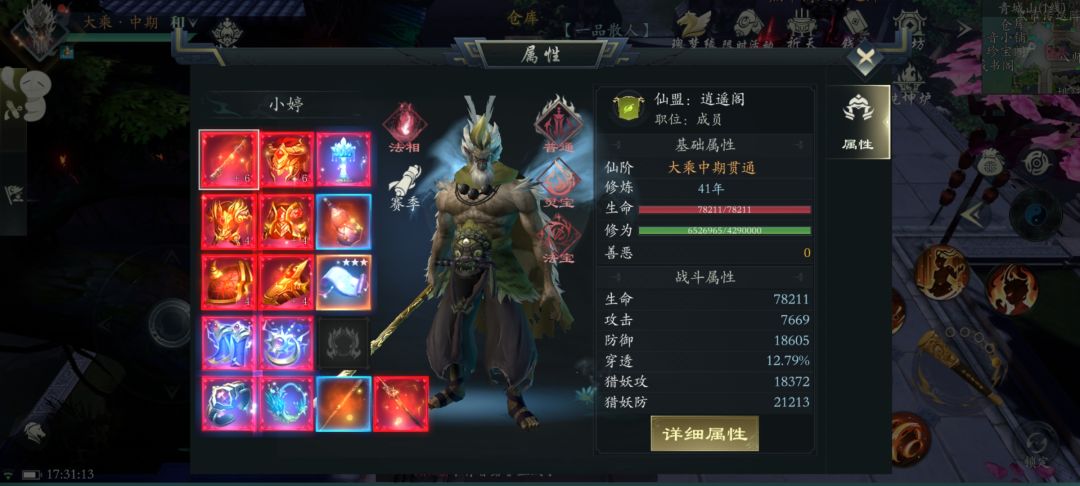 还我盘古石 1