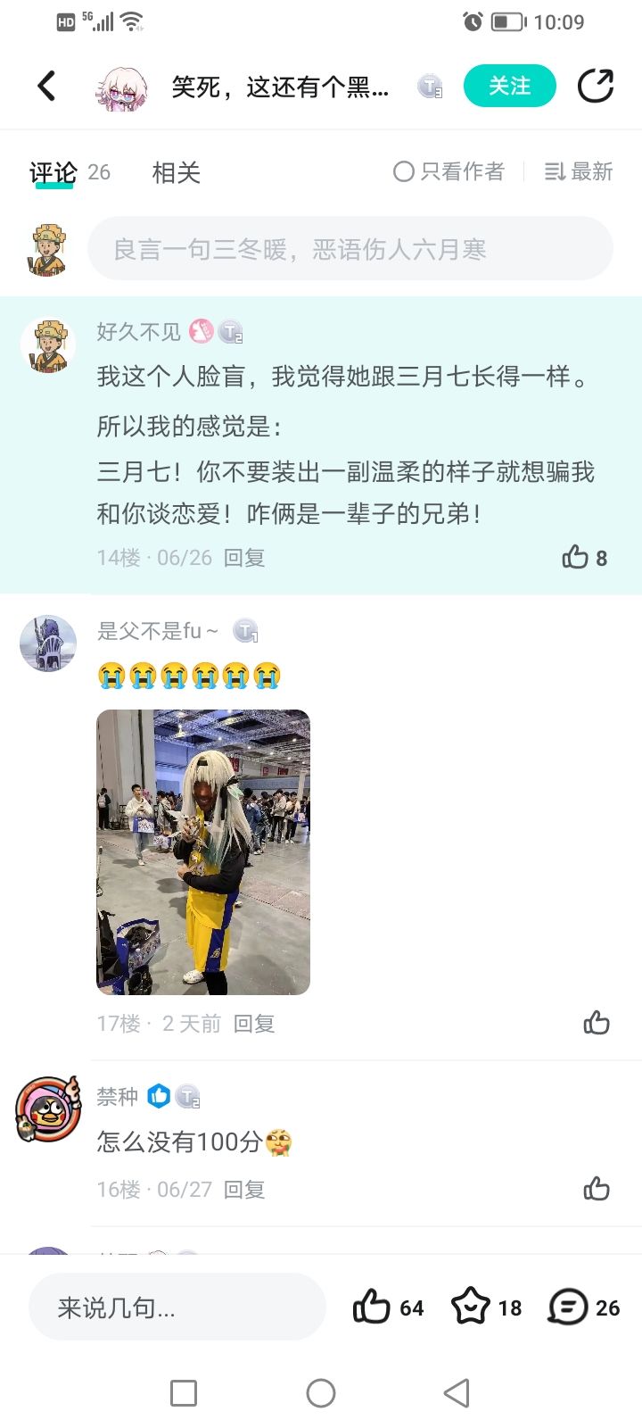 虽然我不爱流萤,但她…… 2