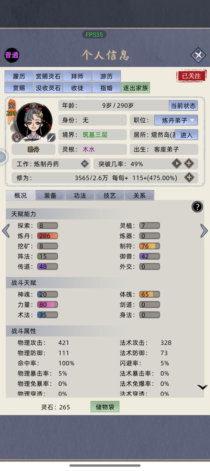 初始炼丹286，功法一练岂不无敌[表情_斜眼笑]截图