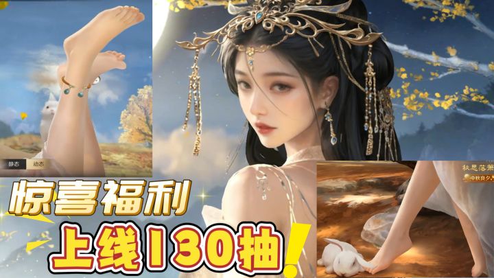 PDD刘谋也来三谋了？上线白嫖130抽！新赛季封神！截图
